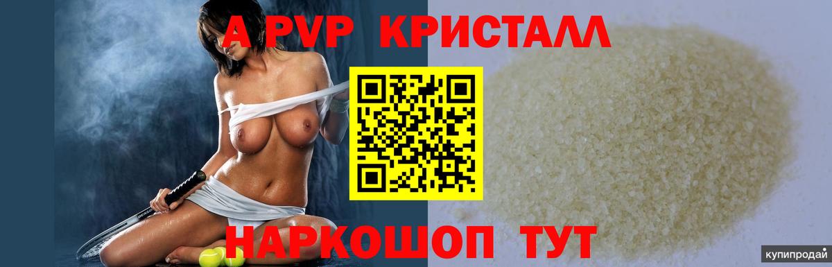 Гусев  A PVP Соль  Вход с VPN  А ПВП мука  Alfa_PVP СК 