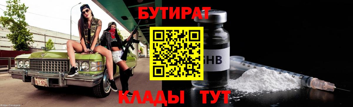 БУТИРАТ 99% Гусев