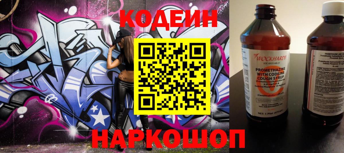 Кодеиновый сироп Lean Purple Drank Гусев