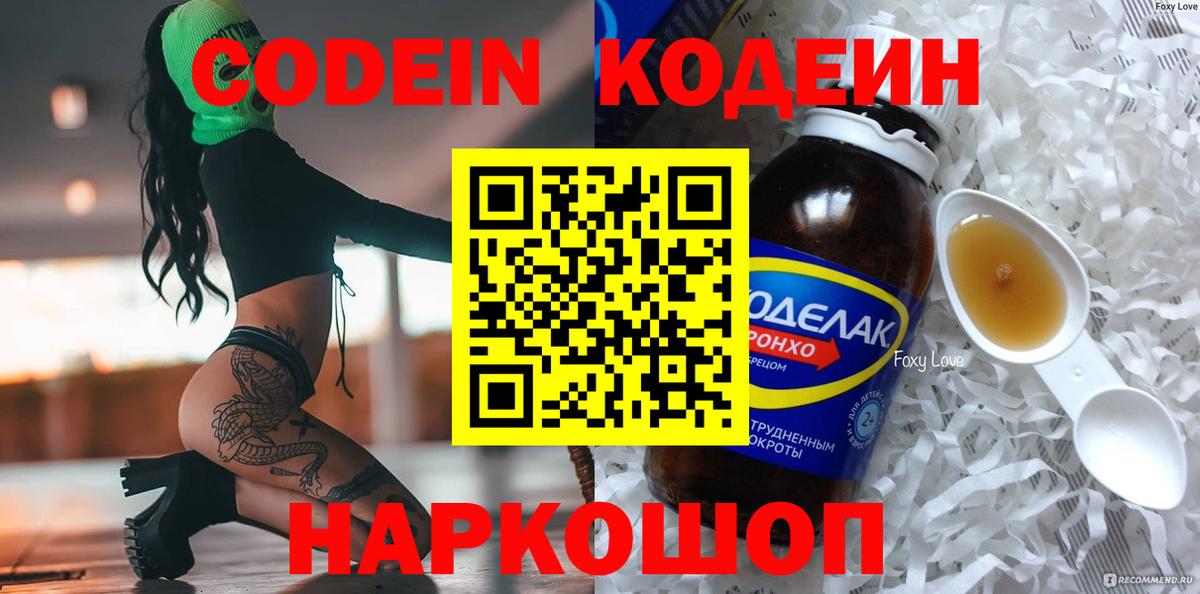 Гусев  Codein напиток Lean (лин)  Вход с VPN  Кодеин Purple Drank 