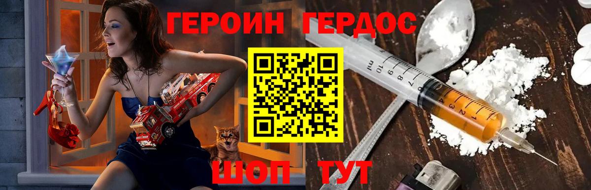 Героин  Героин афганец  Вход с VPN  Гусев 