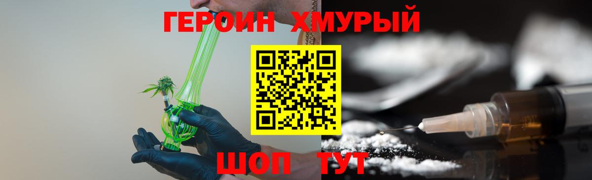 ГЕРОИН Heroin Гусев