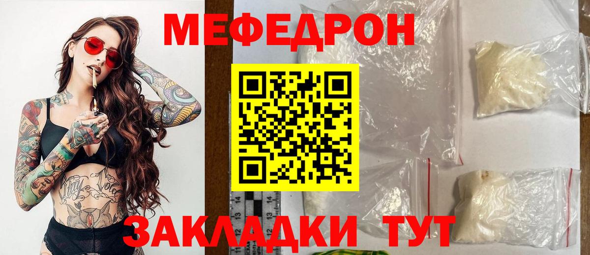 МЕФ mephedrone  Вход с VPN  МЕФ  hydra ТОР  Мефедрон VHQ  Гусев 